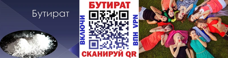 БУТИРАТ Butirat  Купить  Карачев 
